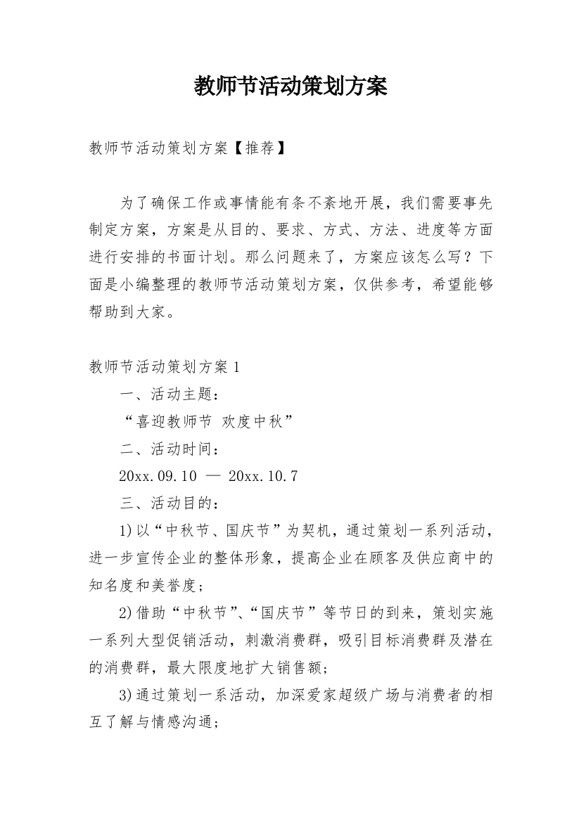 教师节活动策划方案_33