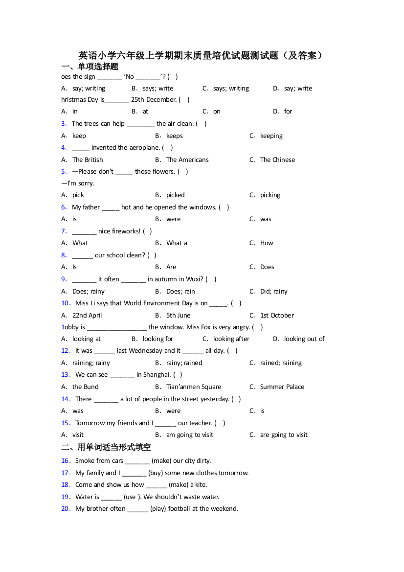 英语小学六年级上学期期末质量培优试题测试题(及答案)