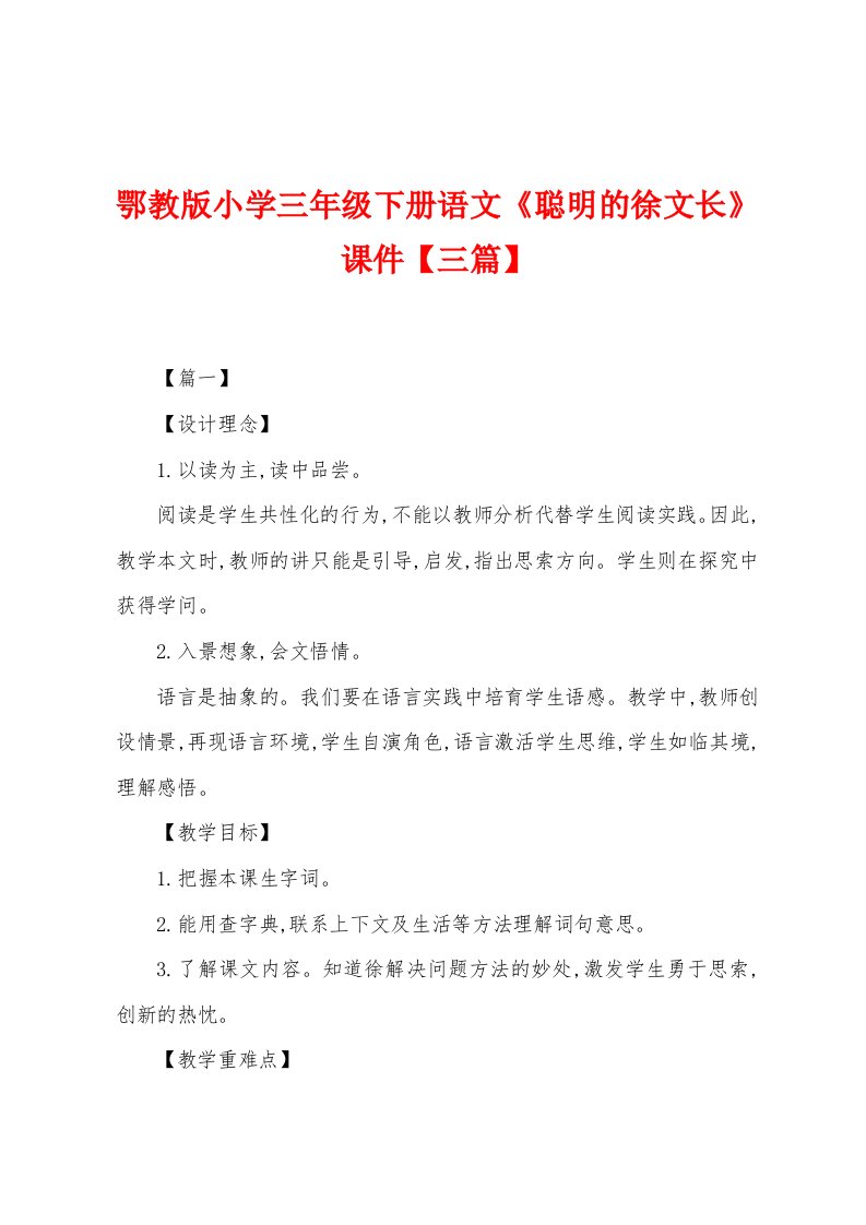 鄂教版小学三年级下册语文《聪明的徐文长》课件