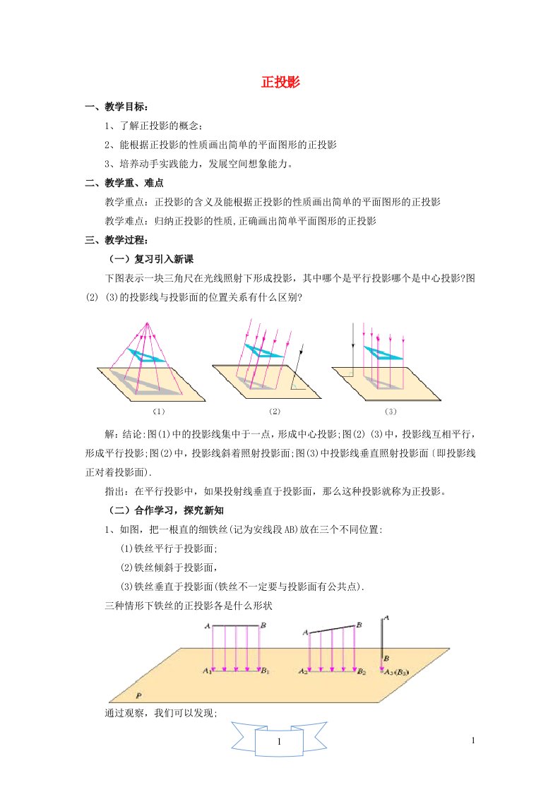 2024九年级数学下册第29章投影与视图29.1投影正投影教学设计新版新人教版