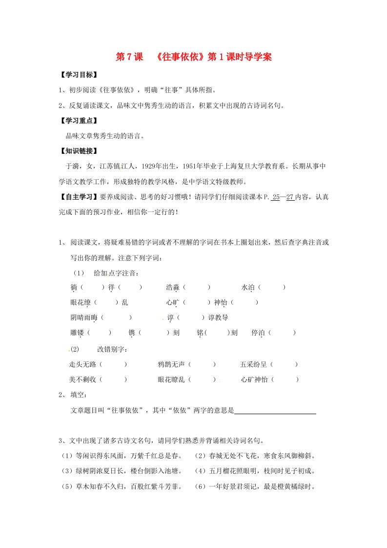 南陈集中学七年级语文上册