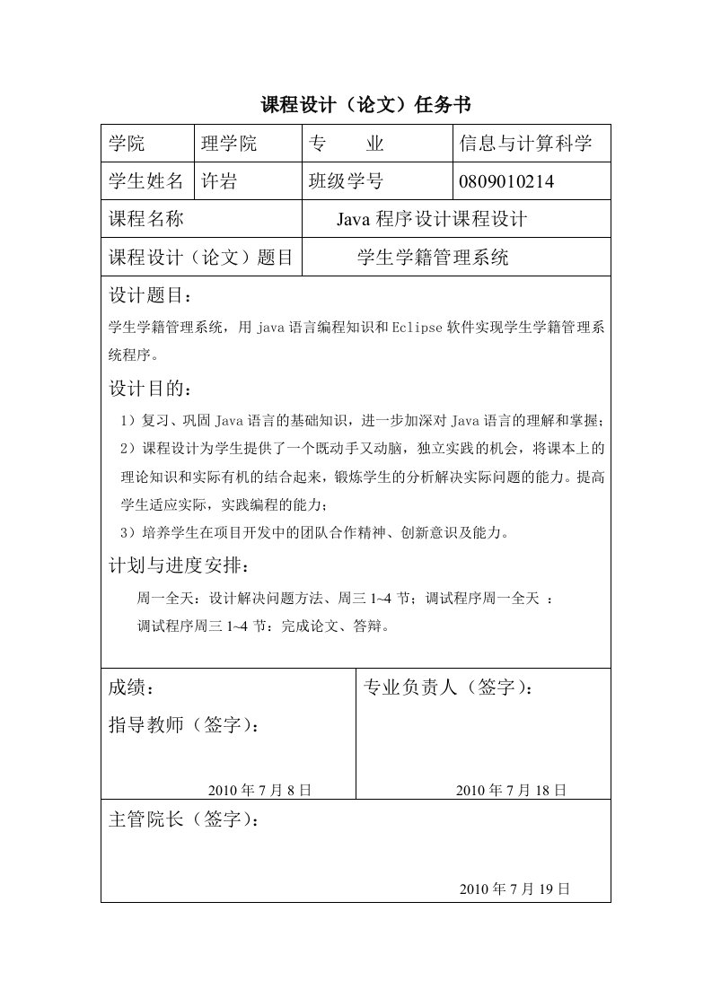 java课程设计学生学籍管理系统