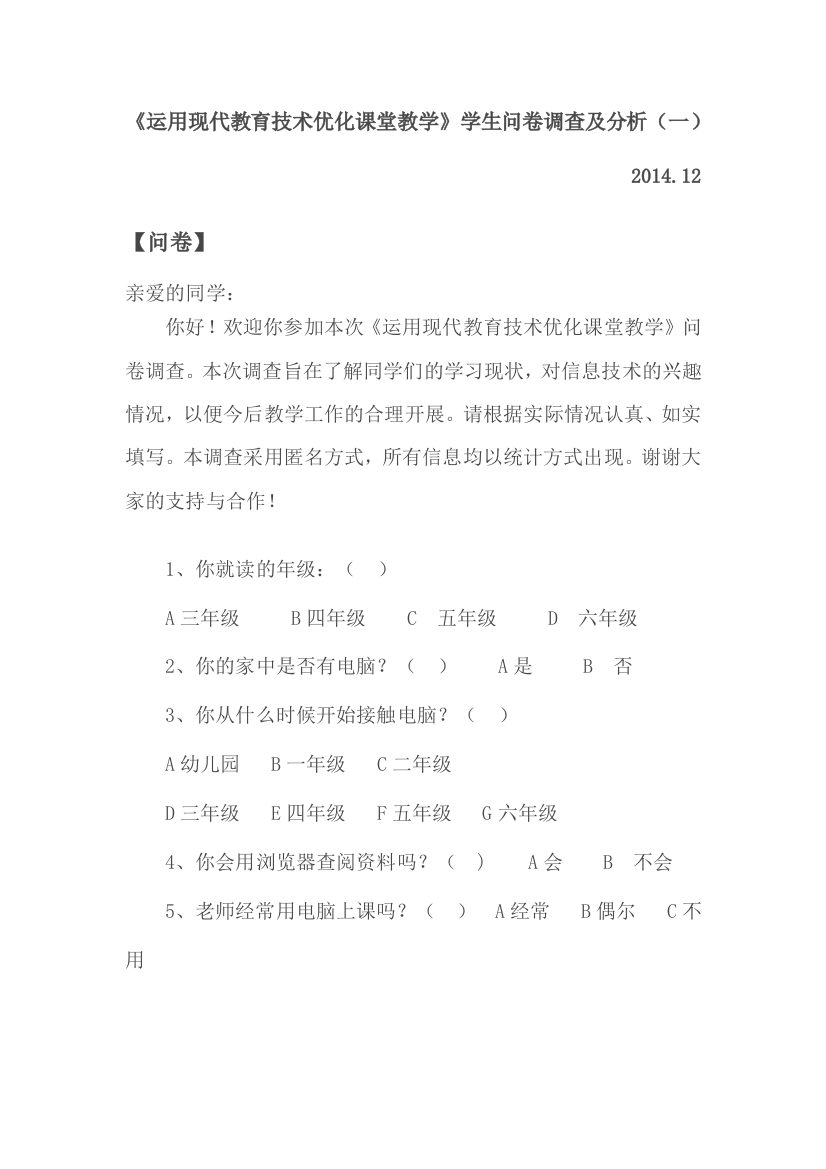 运用现代教育技术优化课堂教学