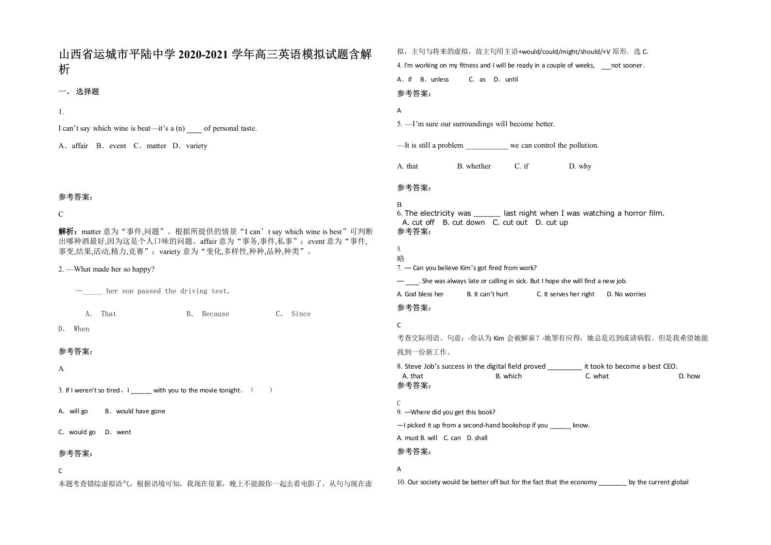 山西省运城市平陆中学2020-2021学年高三英语模拟试题含解析