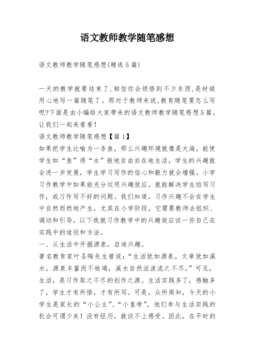 语文教师教学随笔感想