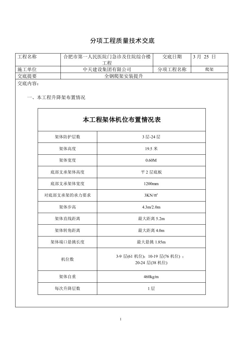 全钢爬架施工技术交底