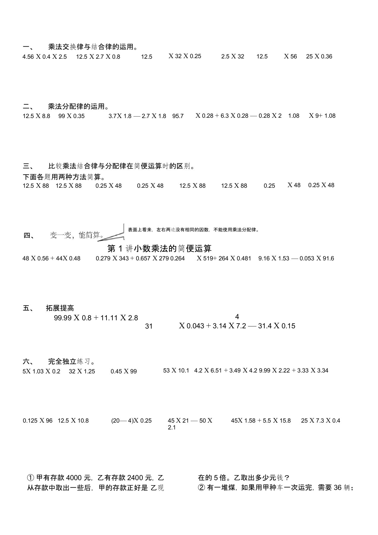 小数乘法练习题和小数乘法简便运算(2)