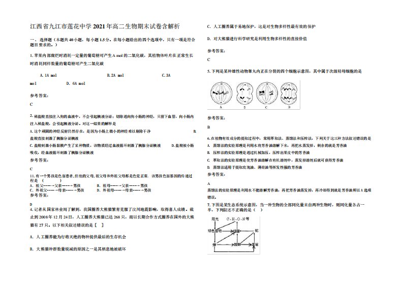 江西省九江市莲花中学2021年高二生物期末试卷含解析