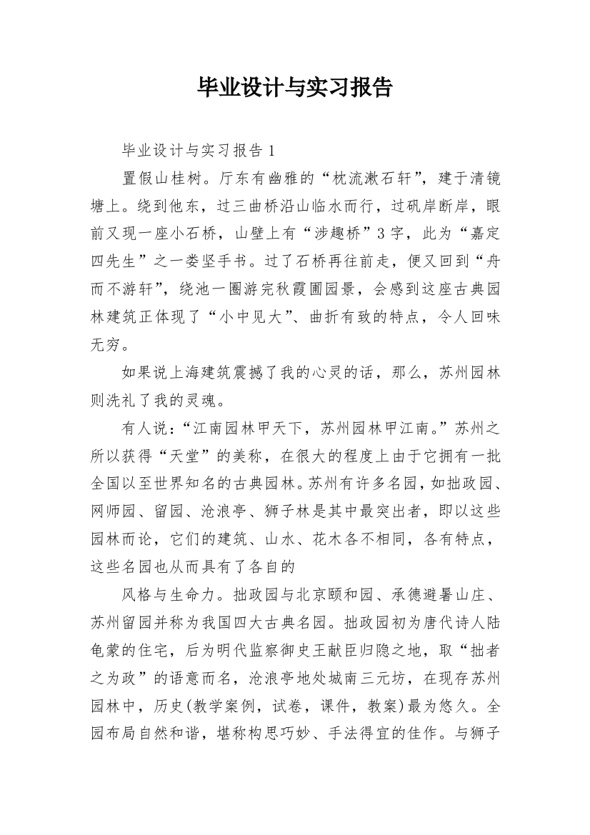 毕业设计与实习报告_3