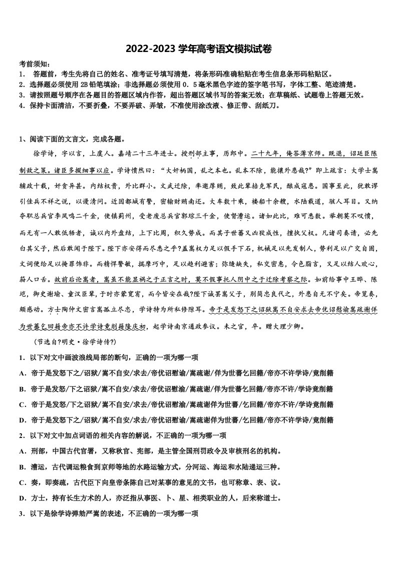 山东省日照市莒县文心高中2022-2023学年高三第六次模拟考试语文试卷含解析