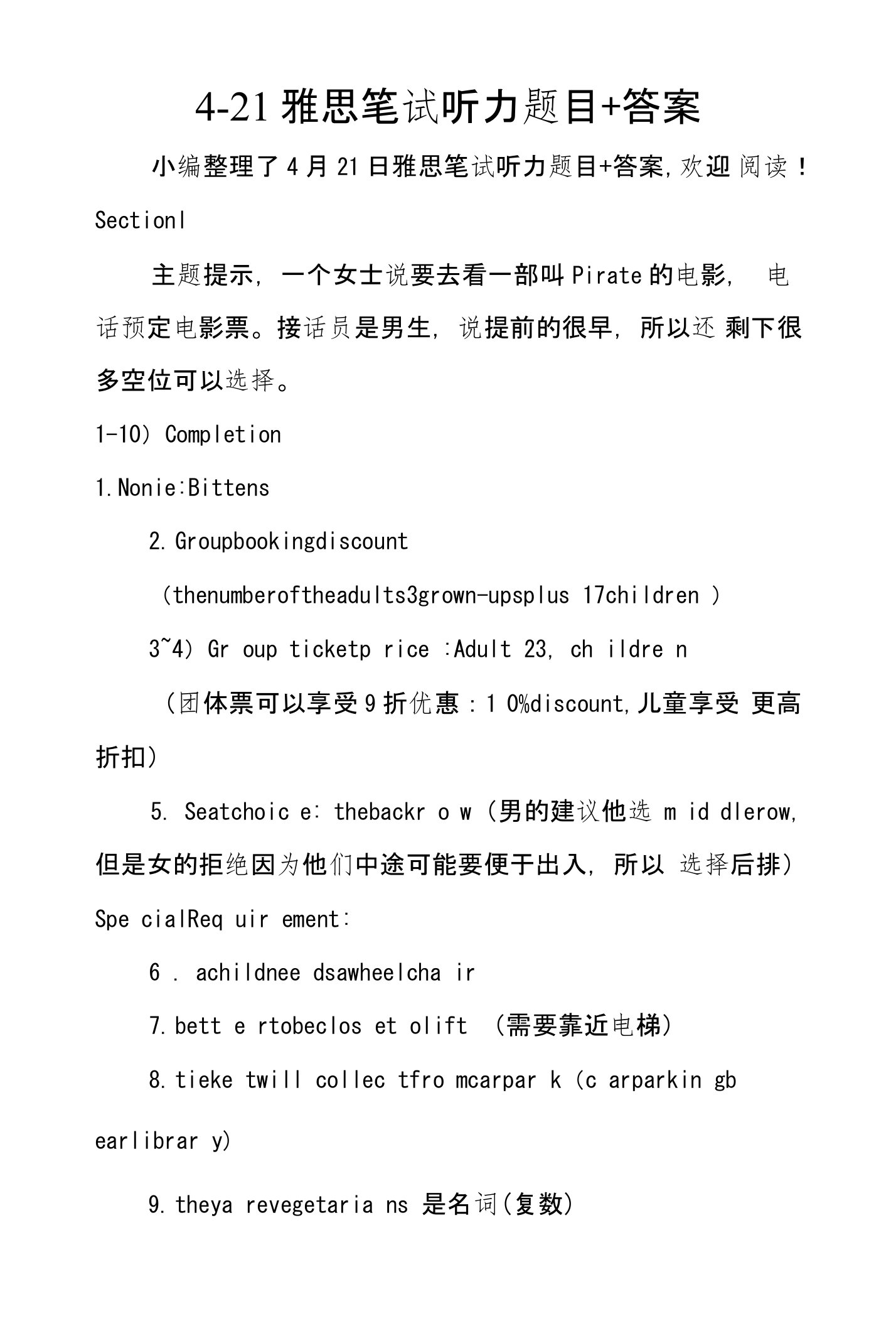 4-21雅思笔试听力题目答案