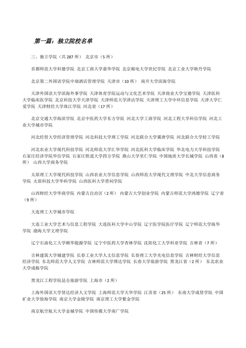 独立院校名单（精选5篇）[修改版]