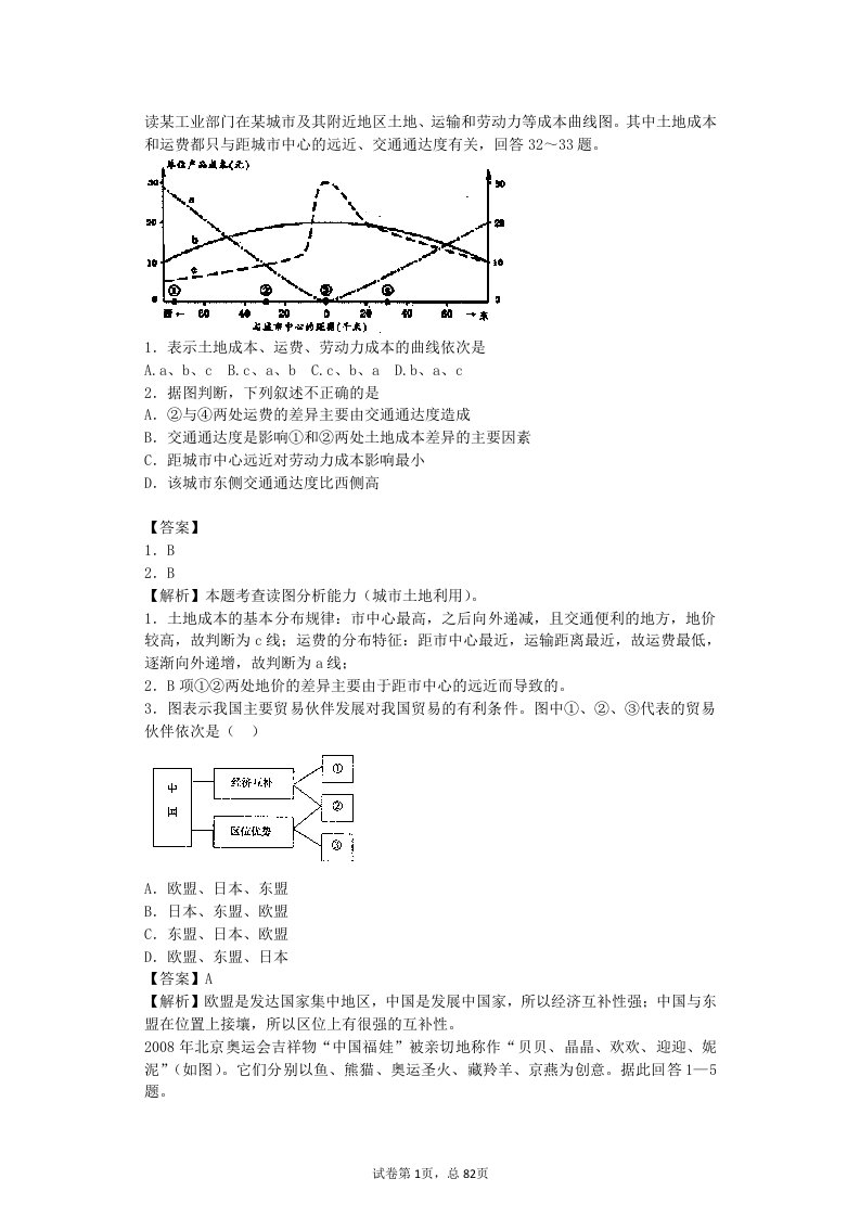 高中人文地理试题集(带详解)