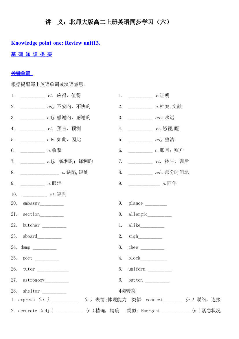 2023年北师大版高二英语Unit13Unit14知识点