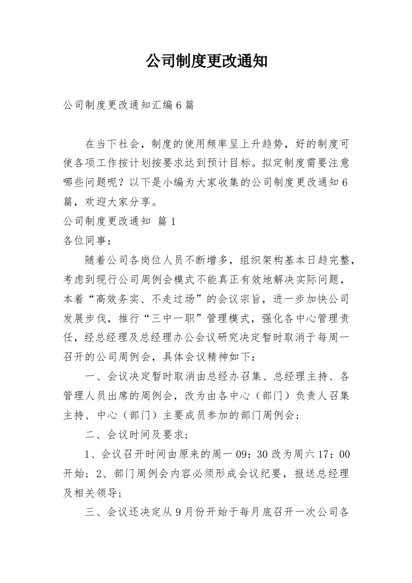 公司制度更改通知_1