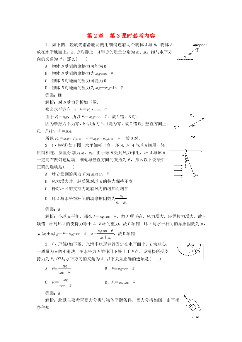 第2章第3课时必考内容