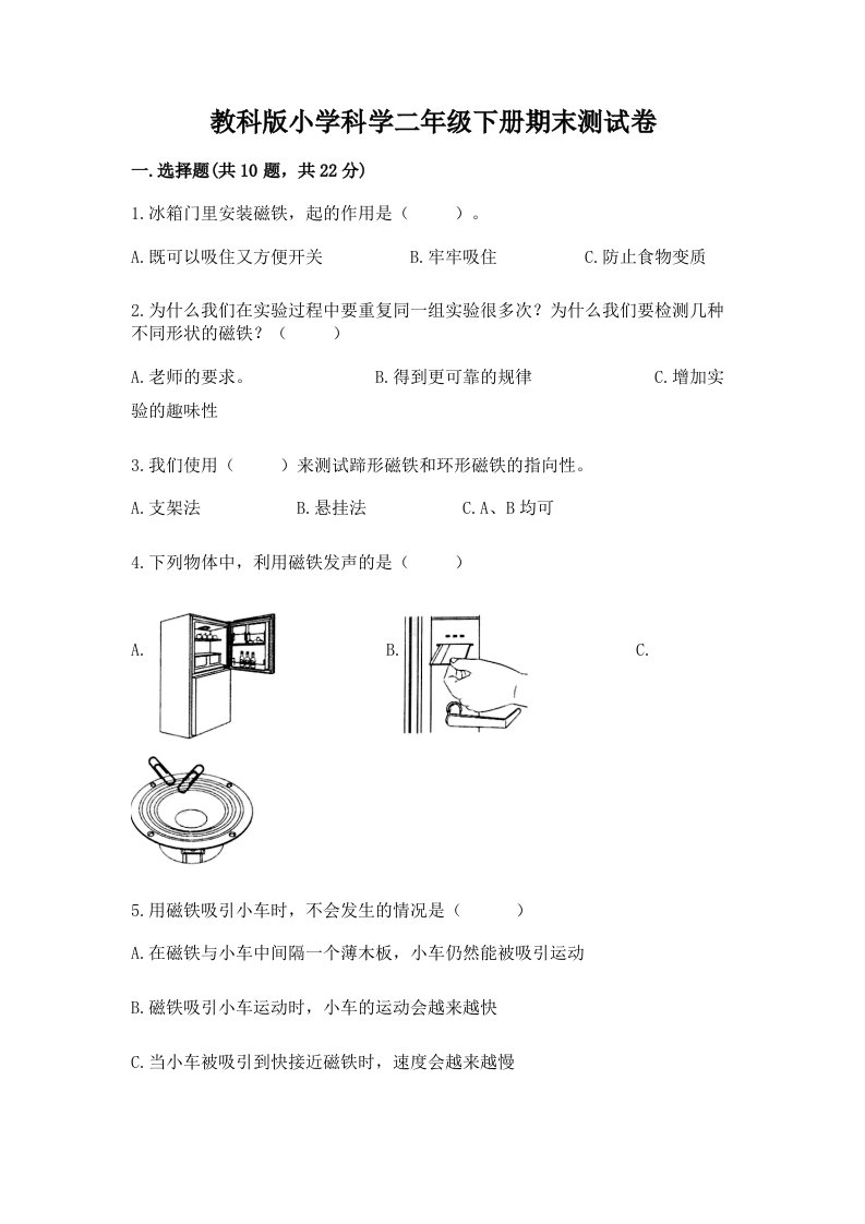 教科版小学科学二年级下册期末测试卷精品【名师系列】