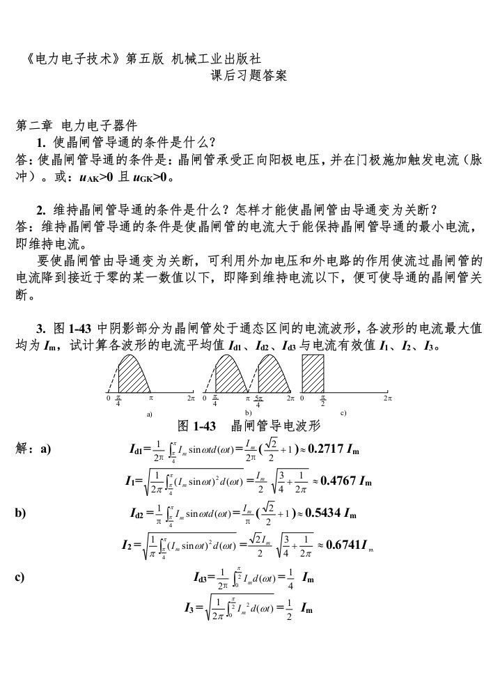 电力电子技术_第五版(王兆安刘进军)课后详细答案