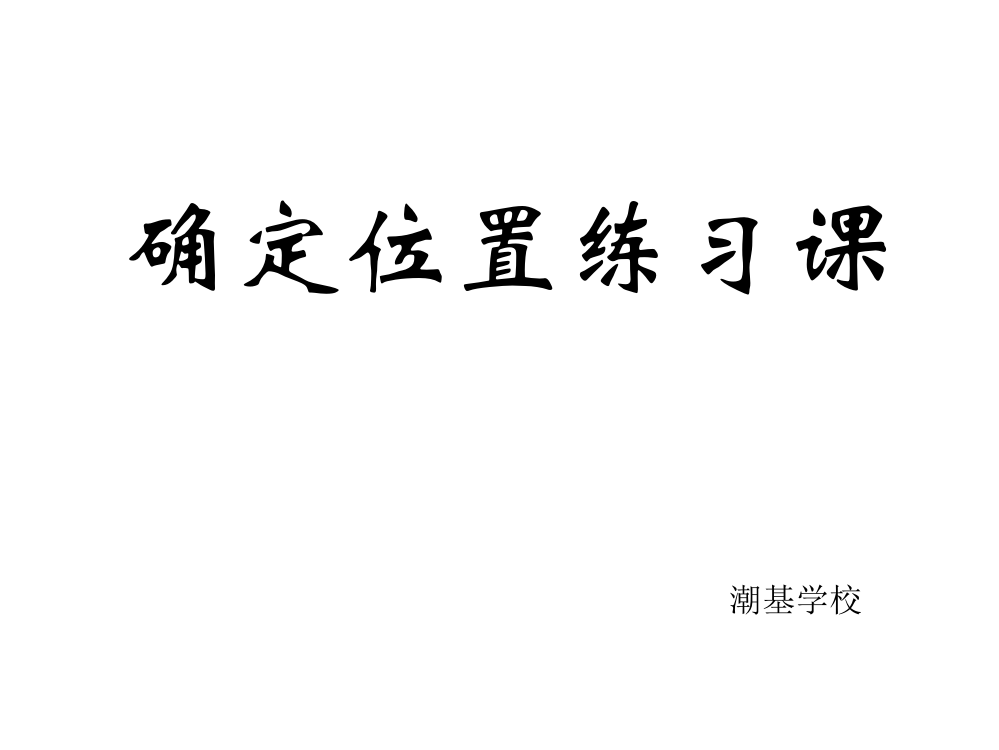 (人教新课标)六年级数学课件