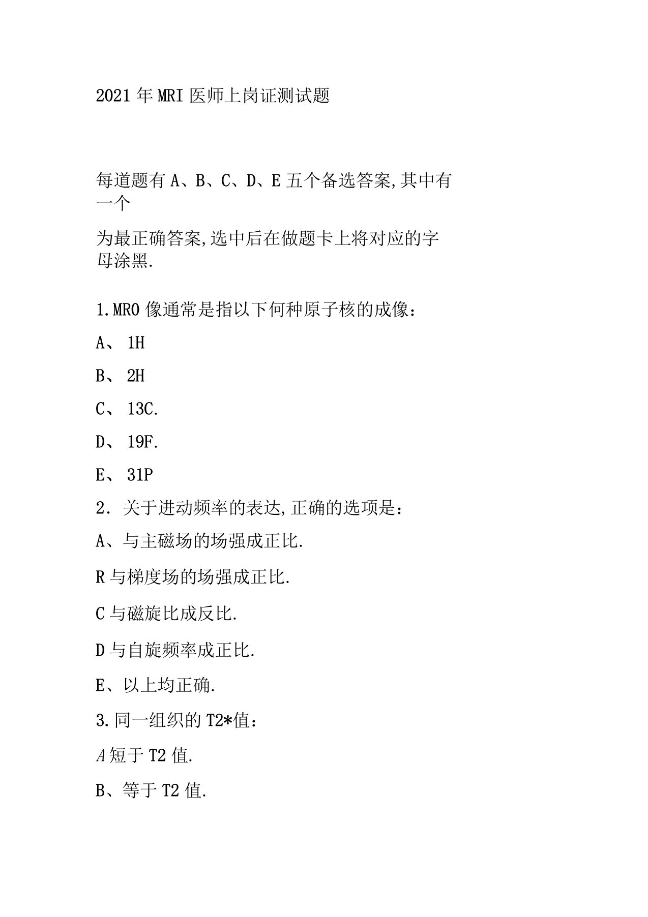 2019年MRI医师上岗证考试题及参考答案=48页