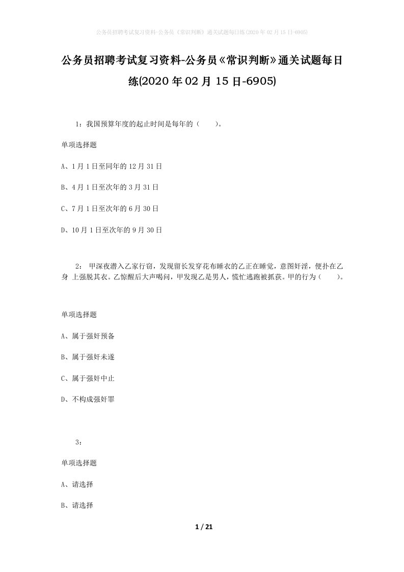 公务员招聘考试复习资料-公务员常识判断通关试题每日练2020年02月15日-6905