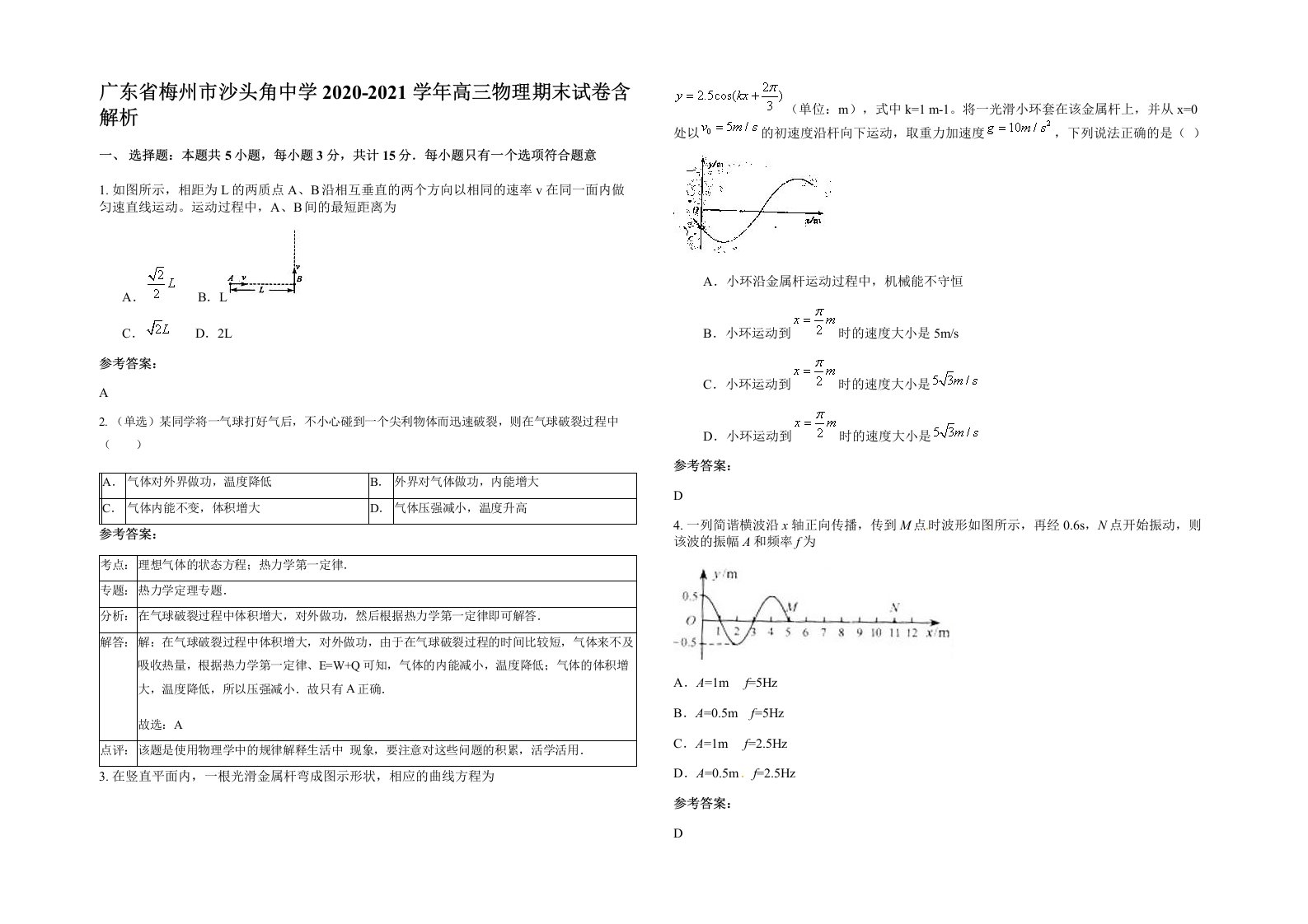 广东省梅州市沙头角中学2020-2021学年高三物理期末试卷含解析