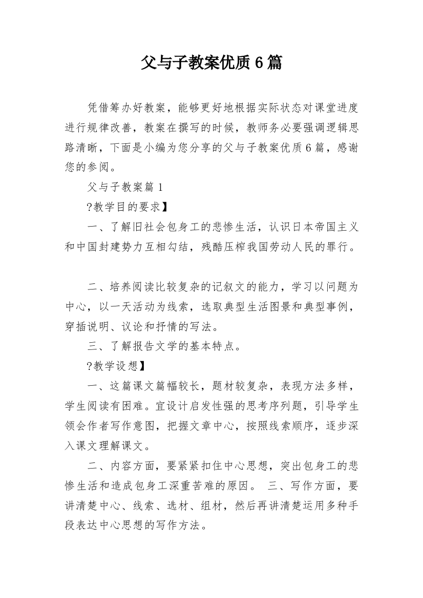 父与子教案优质6篇