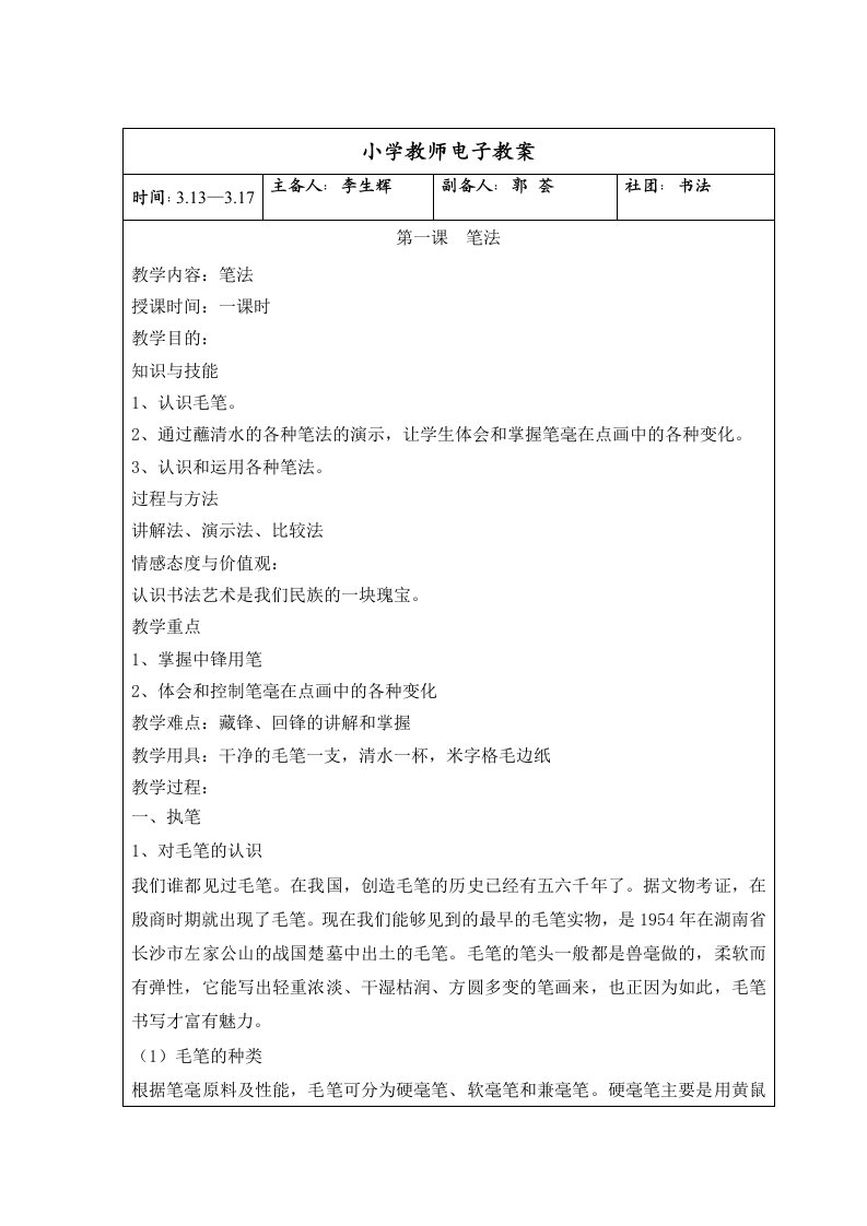 软笔书法社团教案