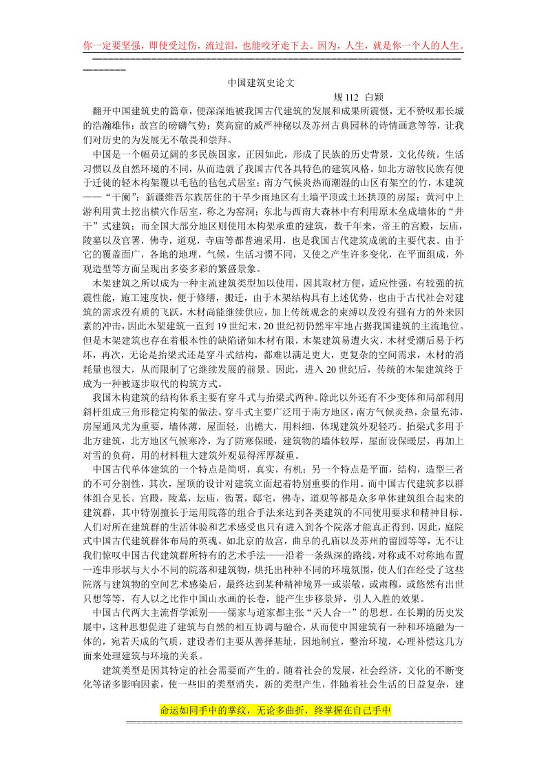 中国建筑史论文