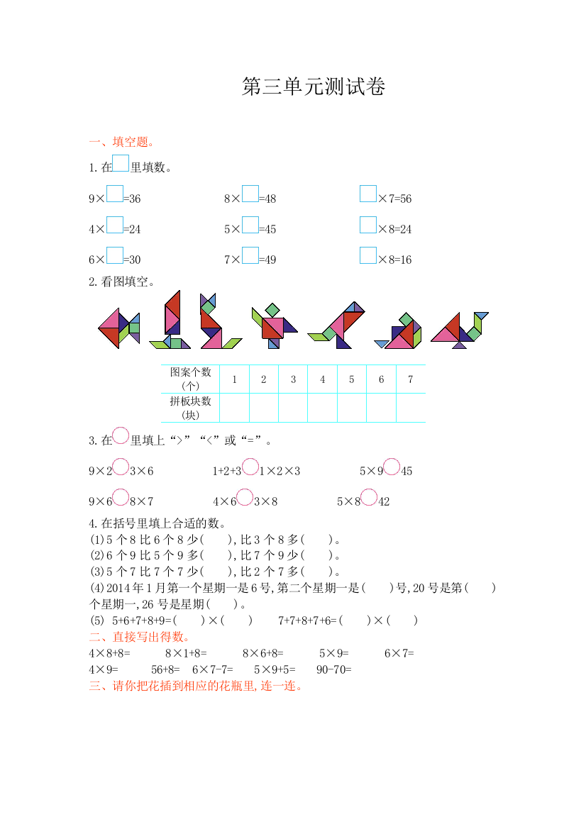 2016年西师大版二年级数学上册第三单元测试卷及答案