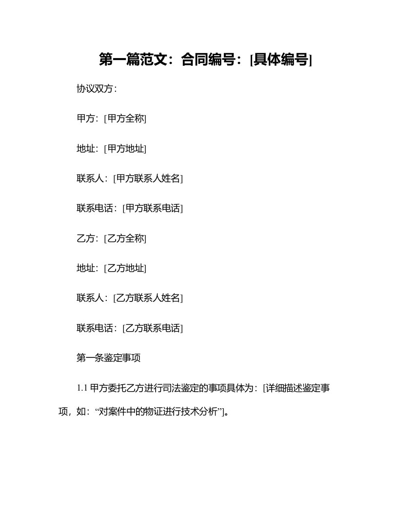 司法鉴定委托合同