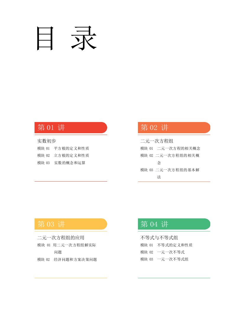 初一数学直播菁英班（全国人教）讲义