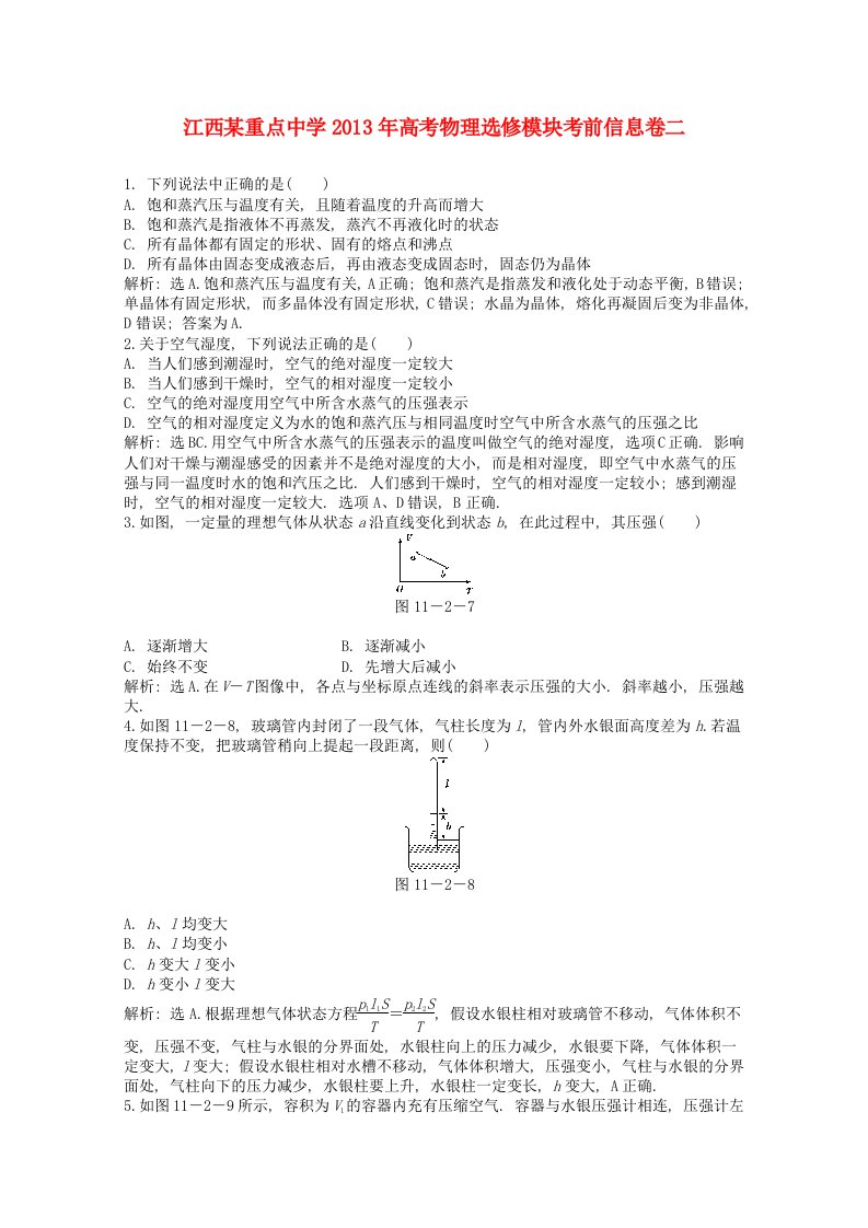 江西某重点中学2013年高考物理