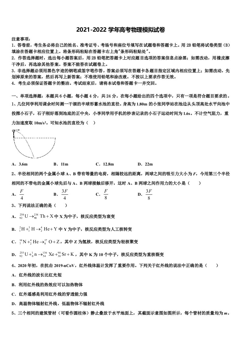 2021-2022学年山东省日照农业学校高三第二次诊断性检测物理试卷含解析