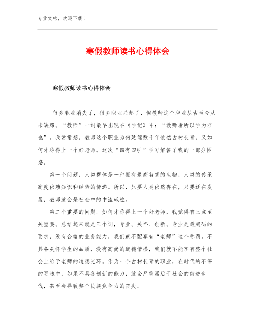 寒假教师读书心得体会优选例文22篇合辑