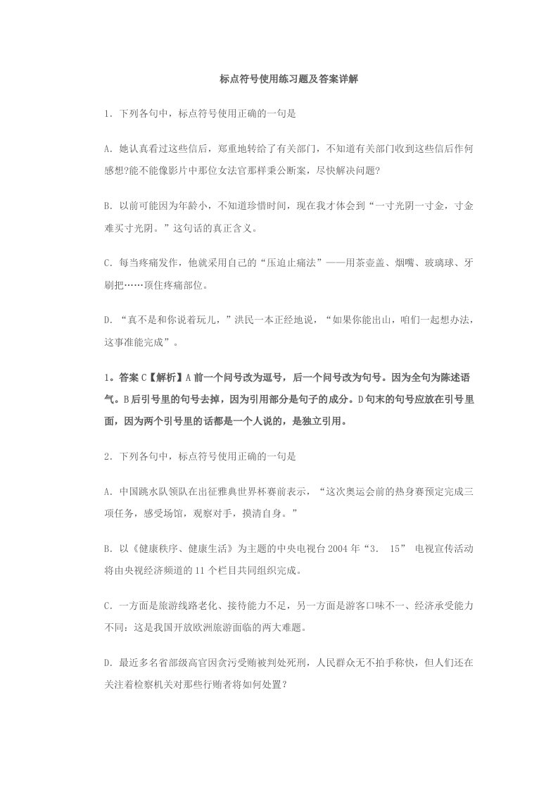 标点符号使用练习题及答案详解