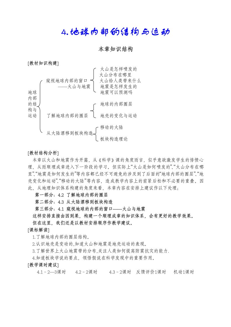 八上第4章教学设计