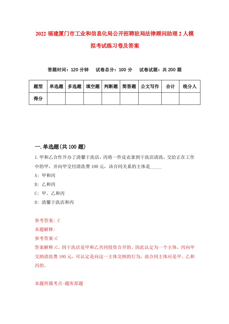 2022福建厦门市工业和信息化局公开招聘驻局法律顾问助理2人模拟考试练习卷及答案第0卷