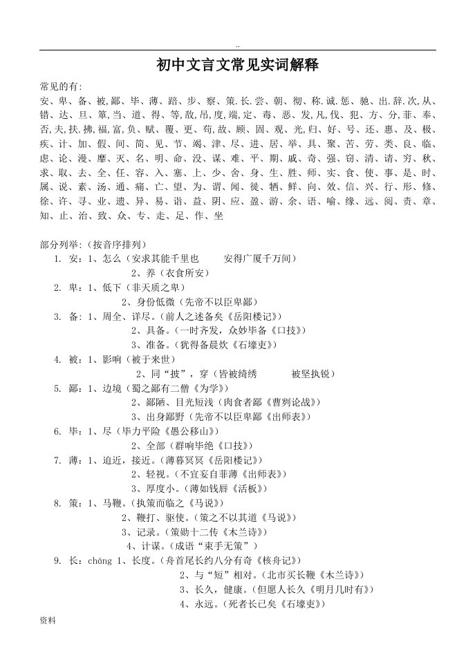 初中文言文常见实词解释