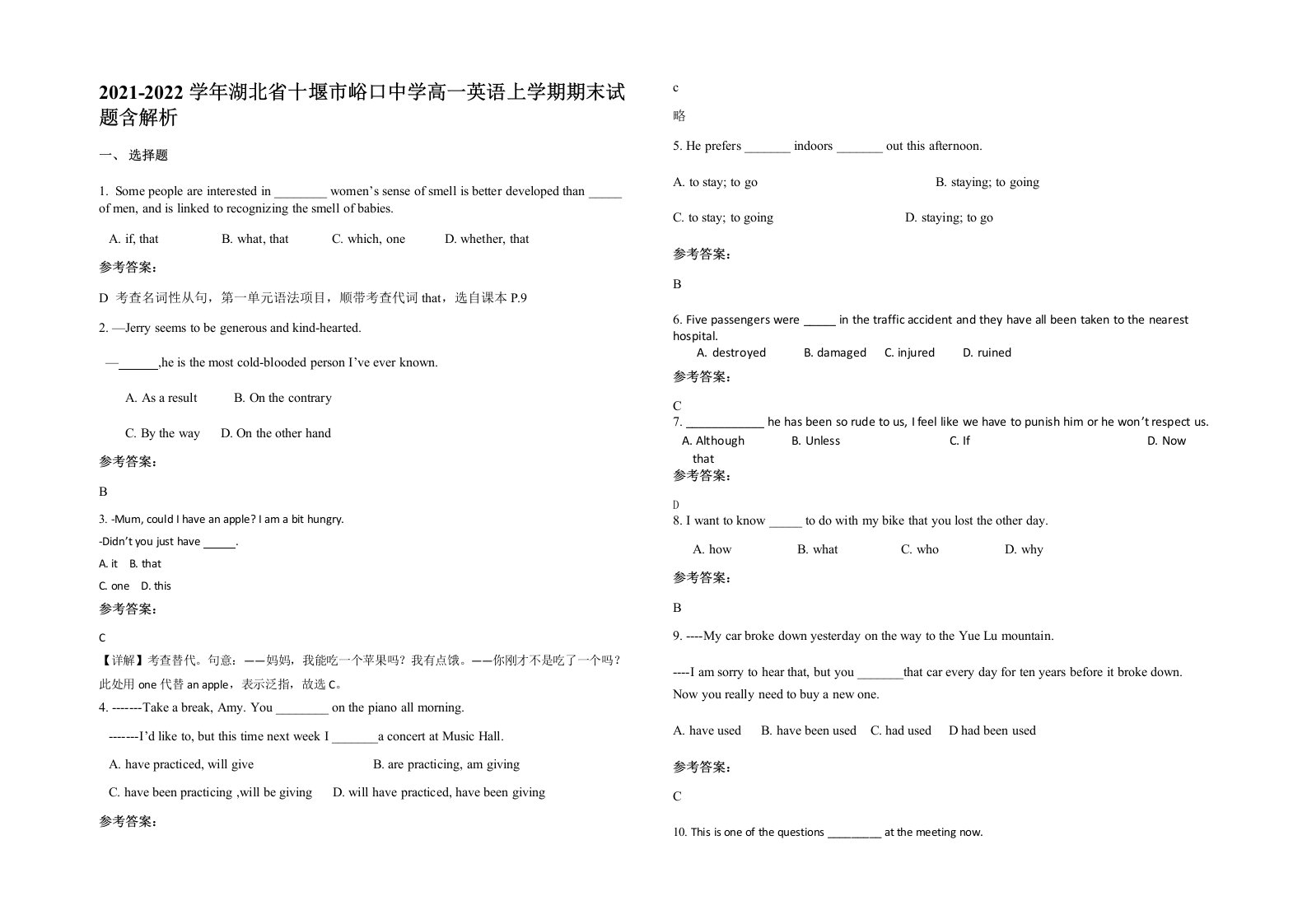 2021-2022学年湖北省十堰市峪口中学高一英语上学期期末试题含解析