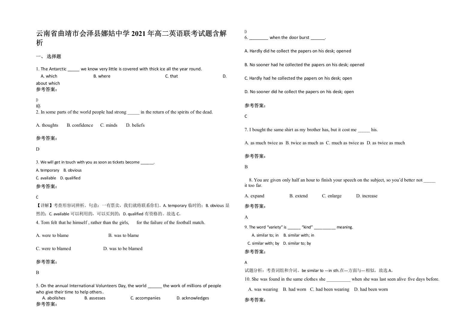 云南省曲靖市会泽县娜姑中学2021年高二英语联考试题含解析