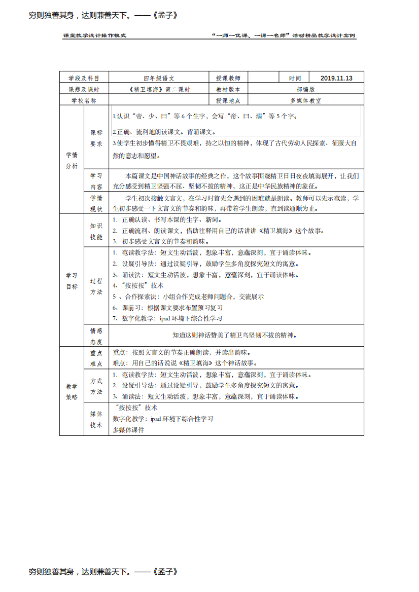 部编版小学语文四年级上册《13.精卫填海》教学设计