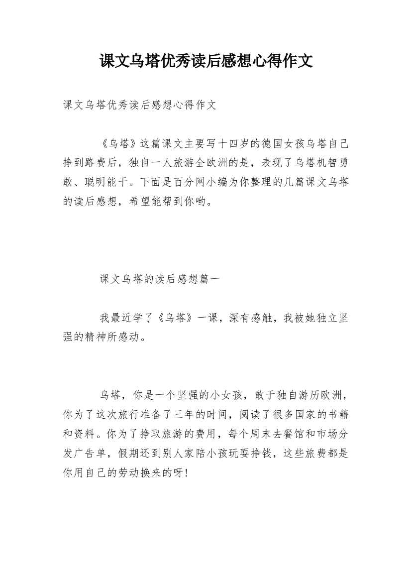 课文乌塔优秀读后感想心得作文