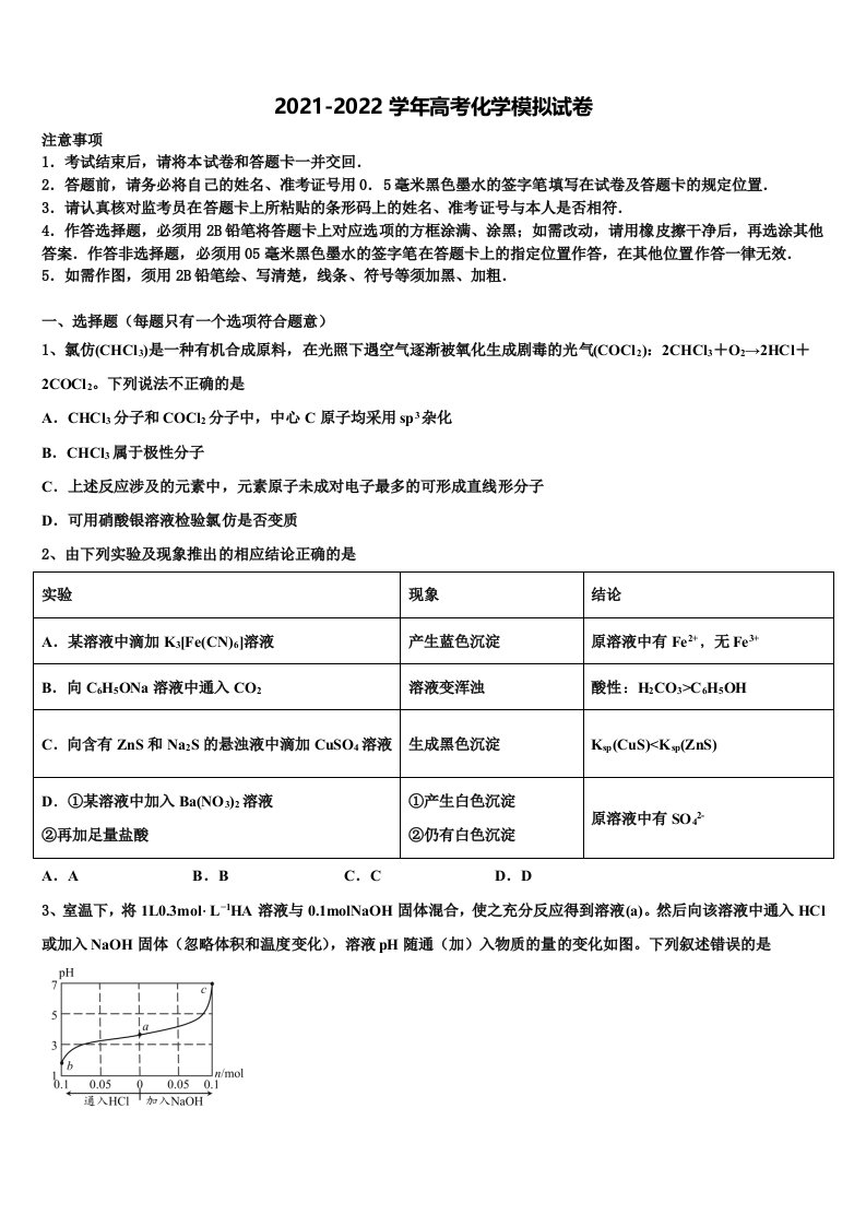 河北省石家庄市行唐启明中学2022年高三第一次调研测试化学试卷含解析