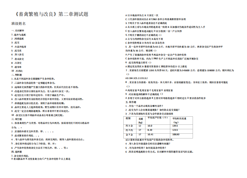 畜禽繁殖与改良测试题