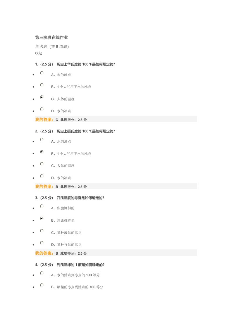 2016仪表与检测远程教育作业答案