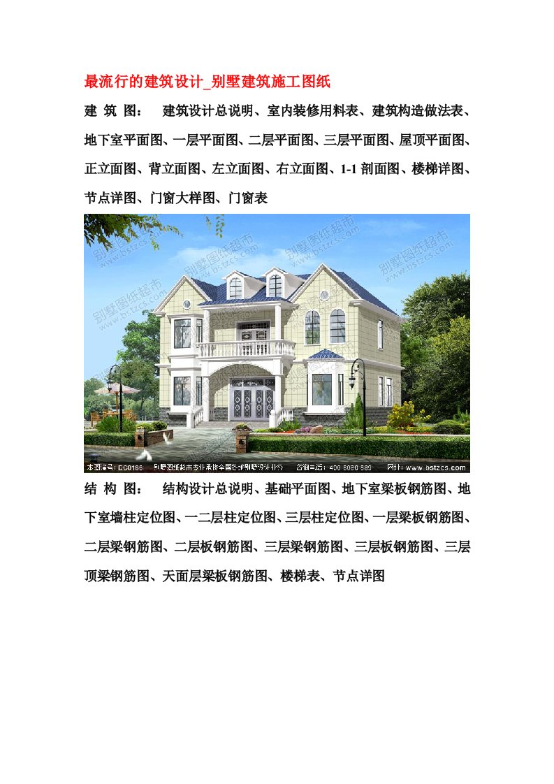 流行的建筑设计-别墅建筑施工图纸