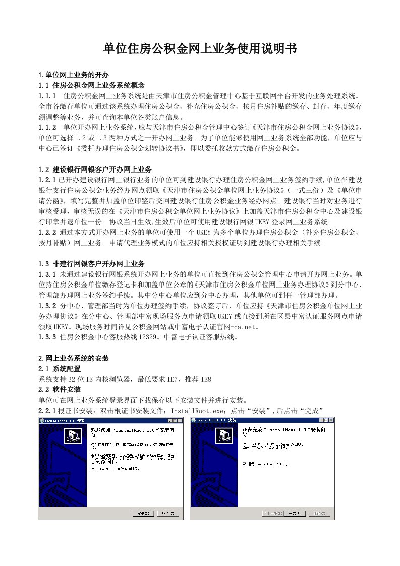 单位住房公积金网上业务使用说明书