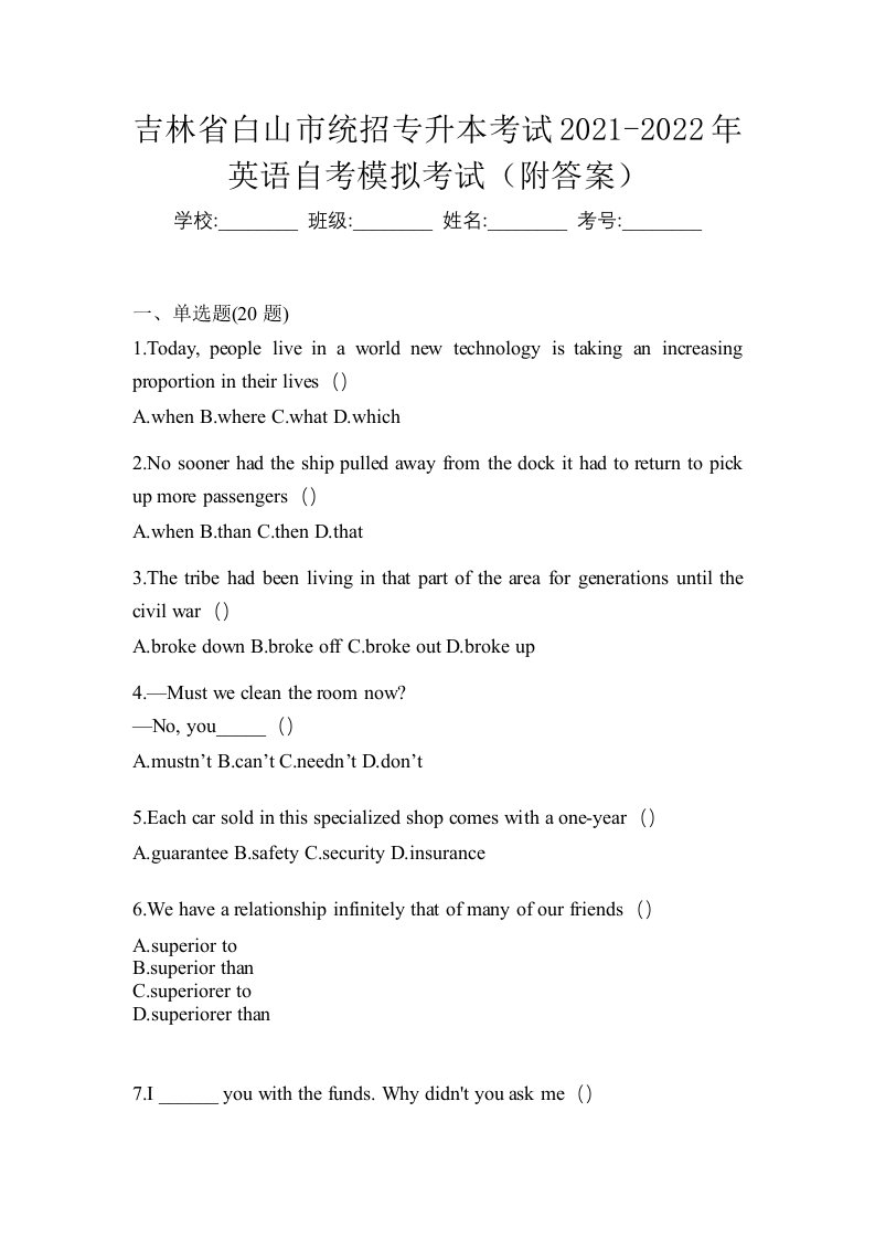 吉林省白山市统招专升本考试2021-2022年英语自考模拟考试附答案