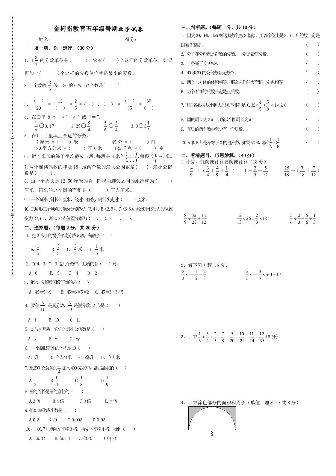 小学五升六数学试卷